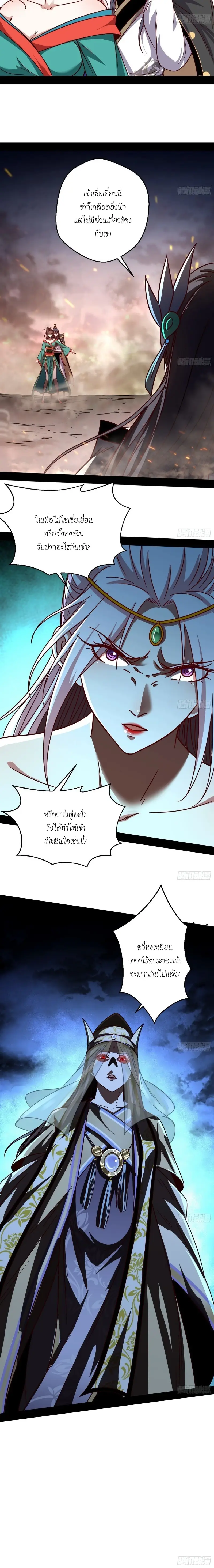 I'm an Evil God ข้าคือจักรพรรดิปีศาจ ตอนที่ 51 หน้า 7