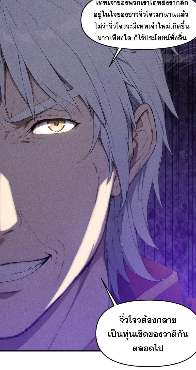 ข้าจะปลุกเทพเจ้าขึ้นมา! (I Have Revived The Chinese Gods!) ตอนที่ 10 หน้า 40