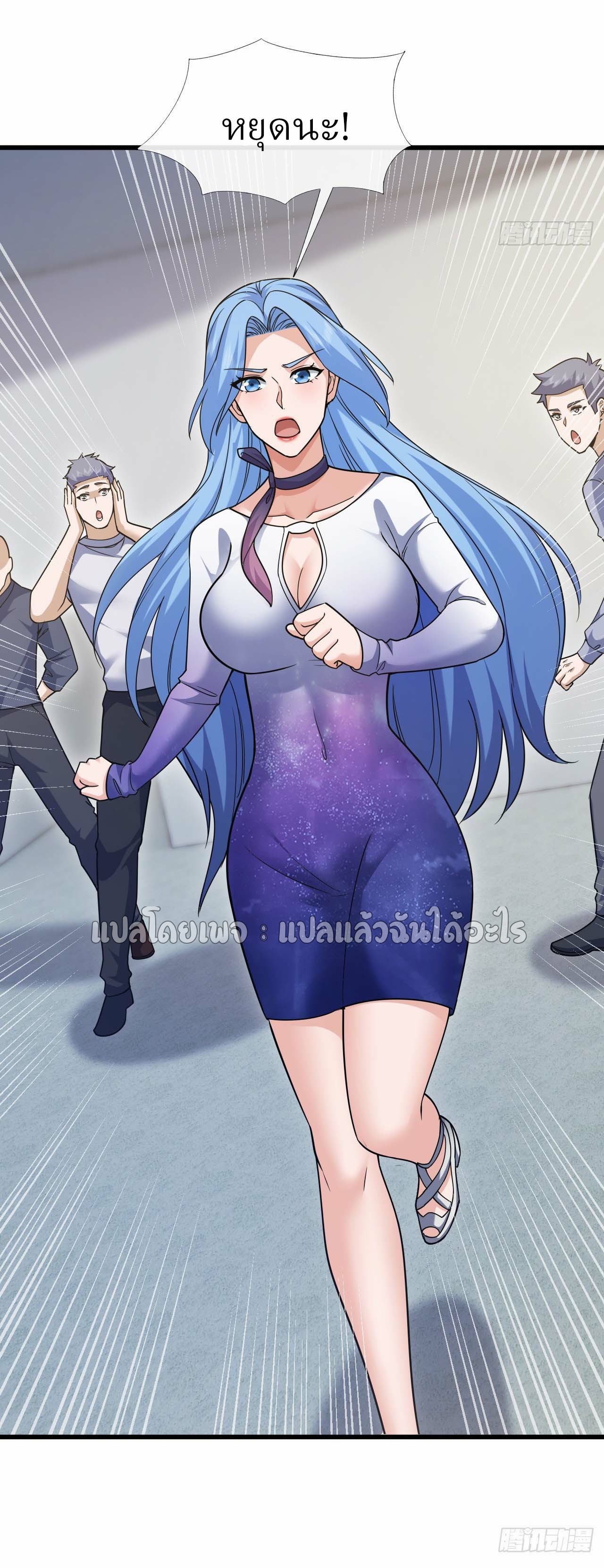 สุดยอดลูกเขยฟ้าประทาน ตอนที่ 103 หน้า 20