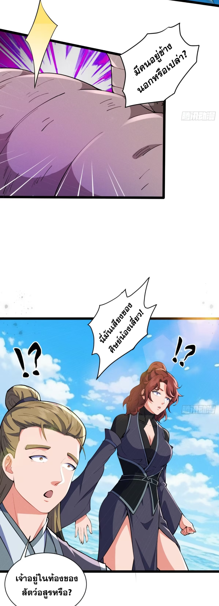 ภรรยาของข้าคือคนสำคัญแห่งสวรรค์ ตอนที่ 24 หน้า 8