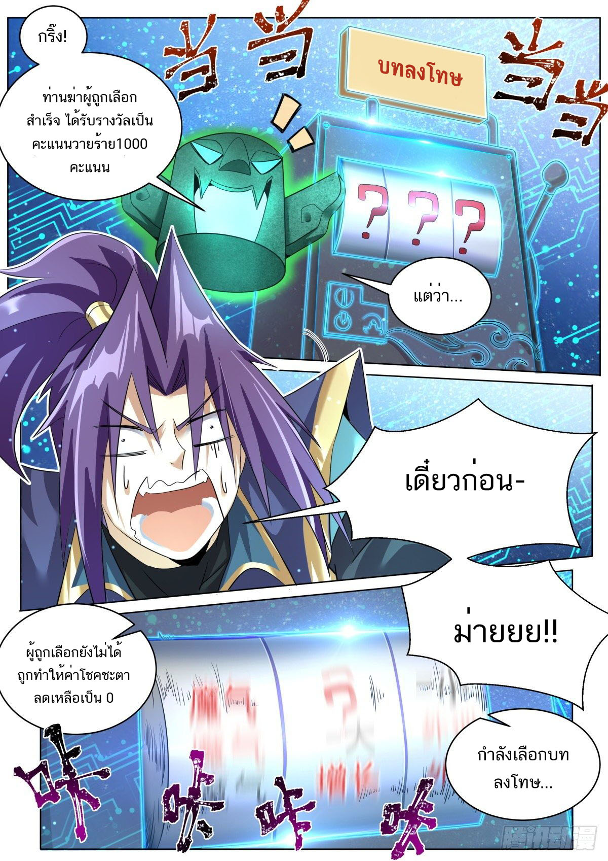 Invincible Villain ตอนที่ 33 หน้า 4