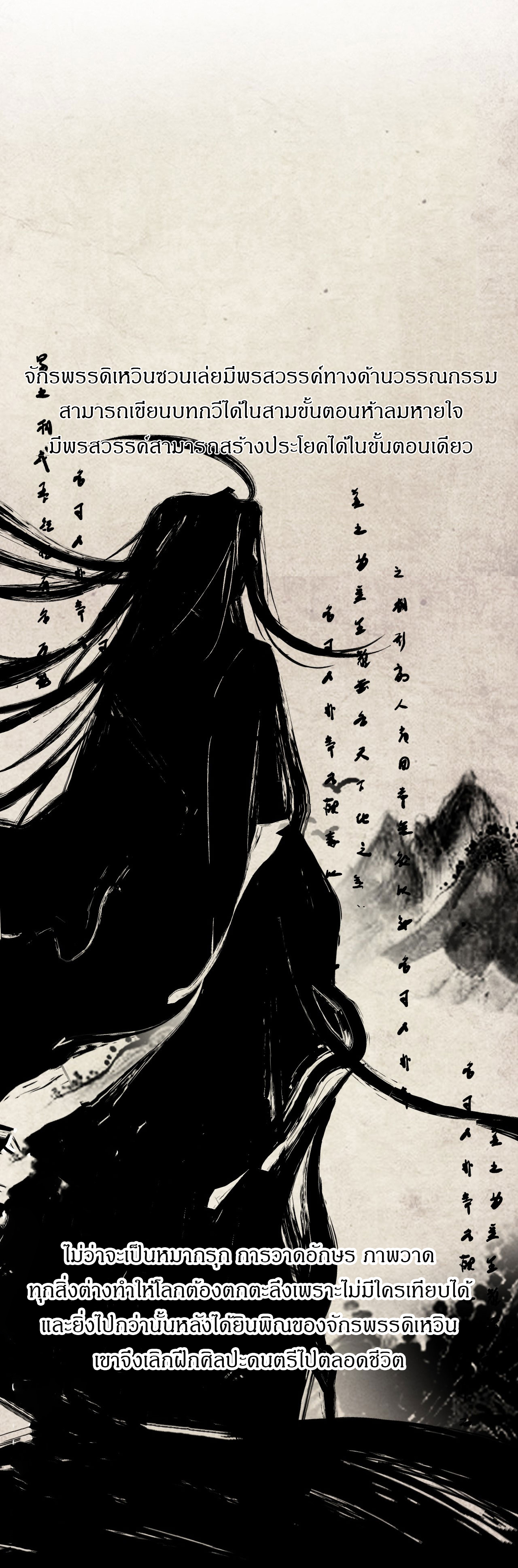 ข้าเพียงต้องการฝึกฝนศิษย์น้องหญิงก็เท่านั้น ตอนที่ 67 หน้า 19