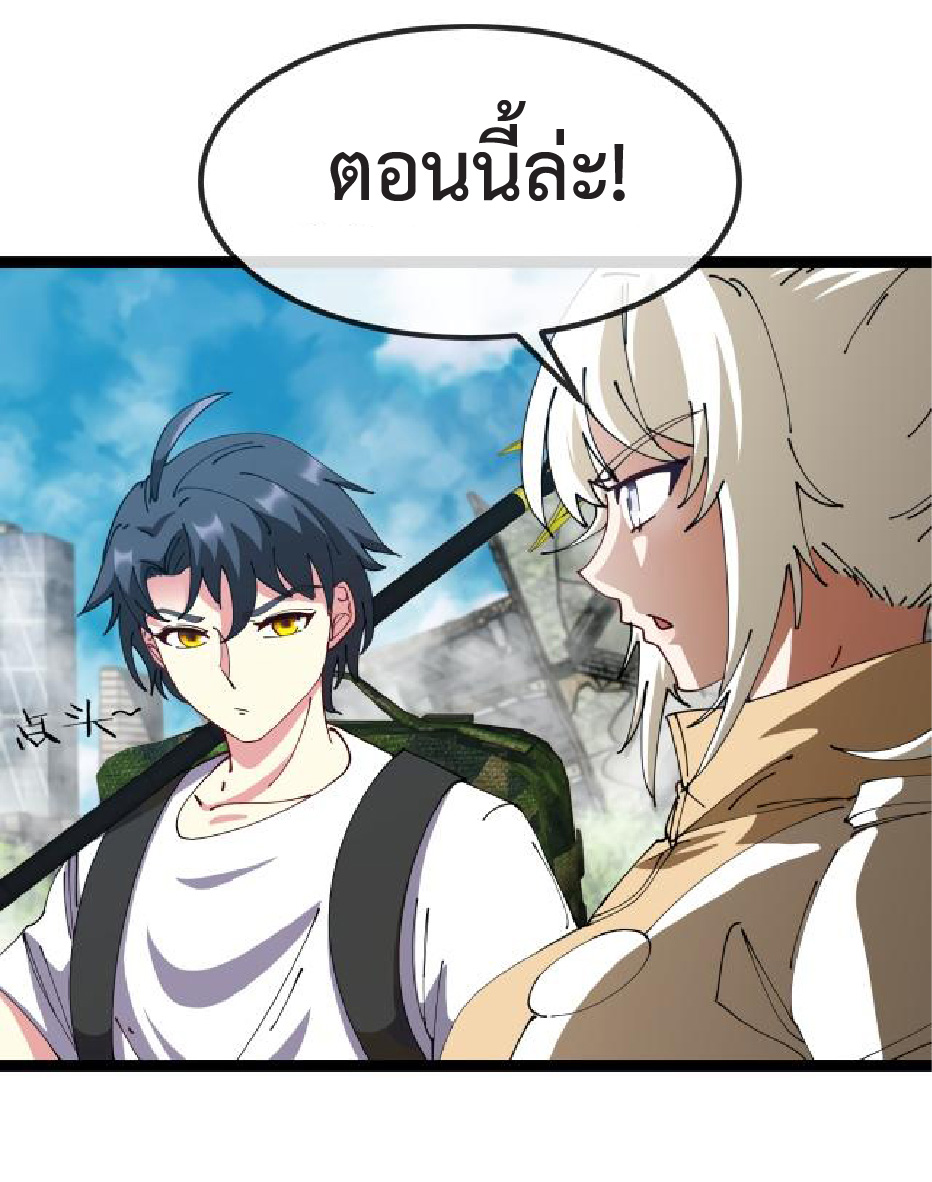 Super god system  ระบบสุดเทพ ตอนที่ 96 หน้า 8