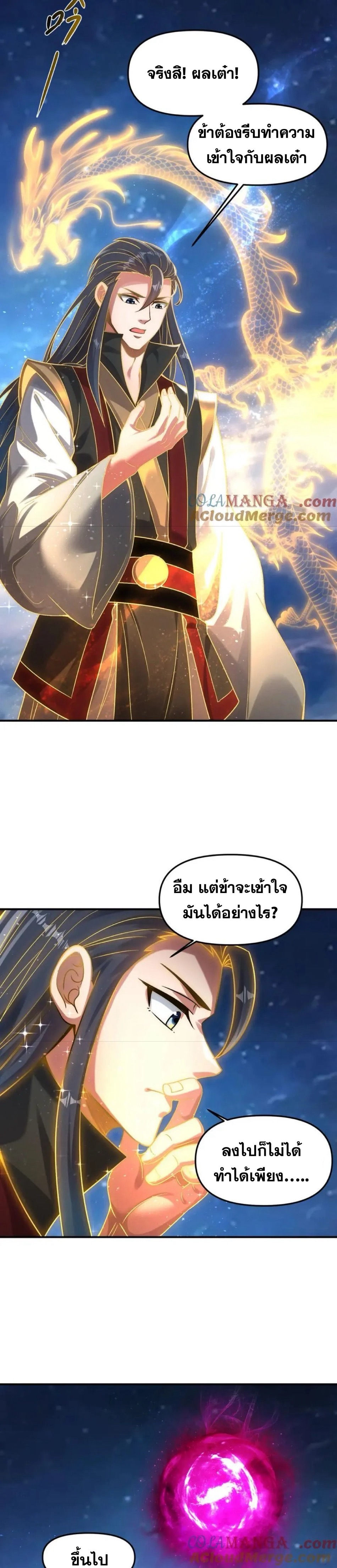 ข้ามีระบบที่สามารถอัญเชิญเทพและปีศาจได้ ตอนที่ 119 หน้า 9