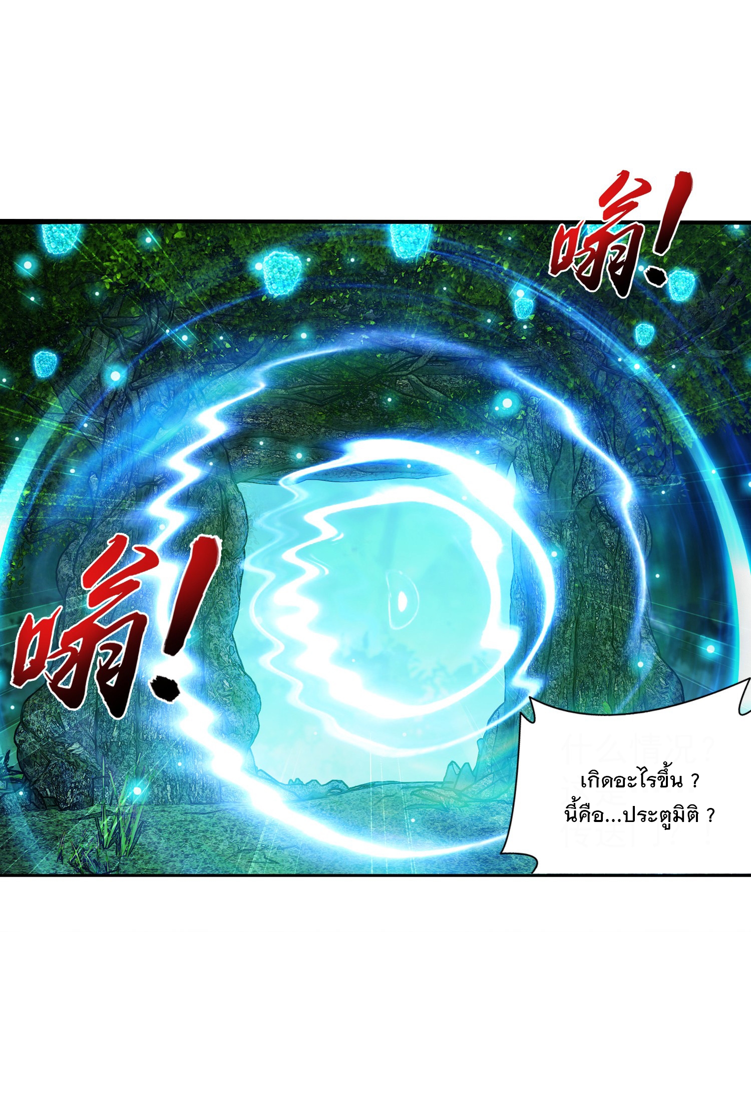 Da Zhu Zai ศึกปรมาจารย์สะท้านฟ้า (ชนจีน) ตอนที่ 314 หน้า 37