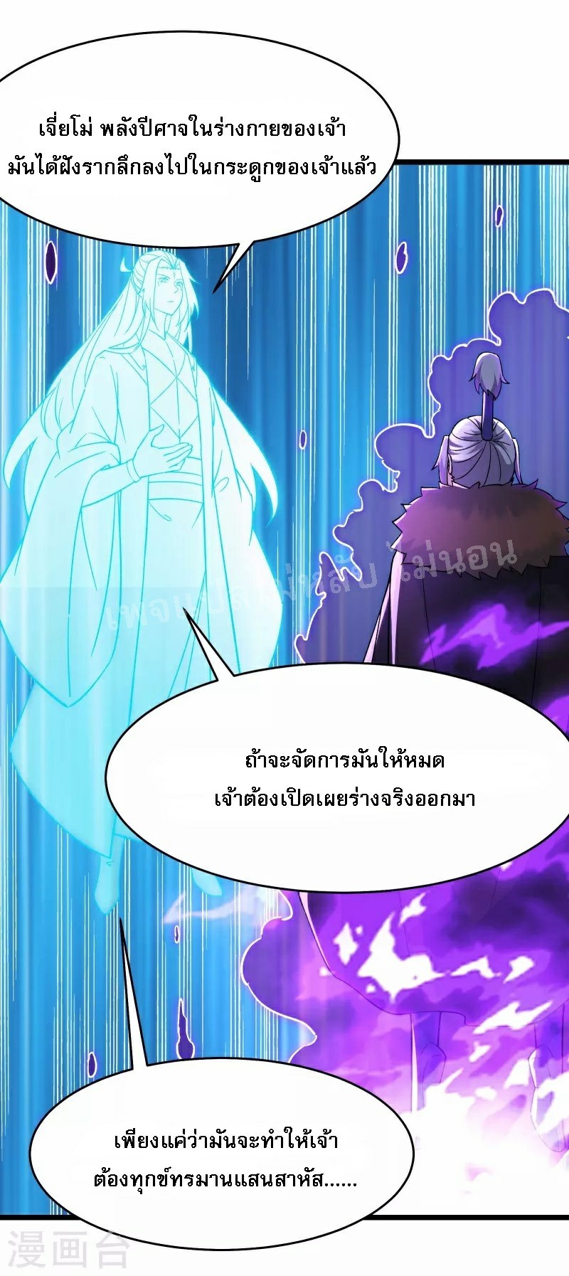 ฮาเร็มของข้ามีแต่ลูกศิษย์หญิงทั้งนั้น ตอนที่ 64 หน้า 8