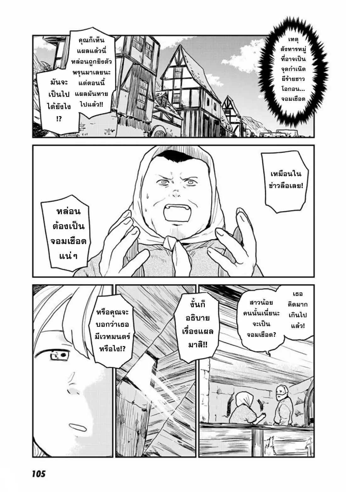 Mukurozumi no Volte ตอนที่ 4 หน้า 13