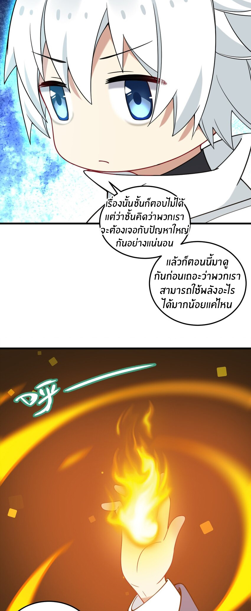 Immortal Me And Eldritch Wife ตอนที่ 40 หน้า 5