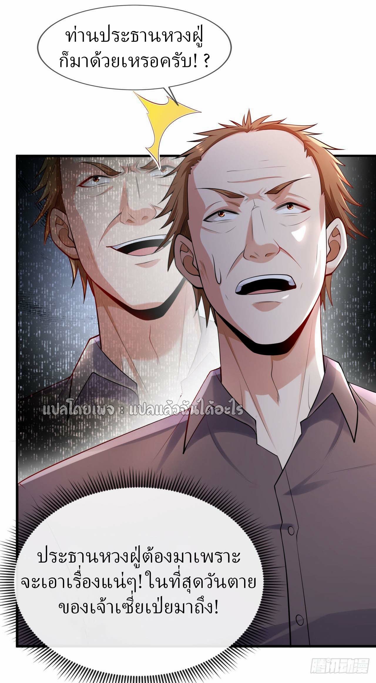 สุดยอดลูกเขยฟ้าประทาน ตอนที่ 78 หน้า 22