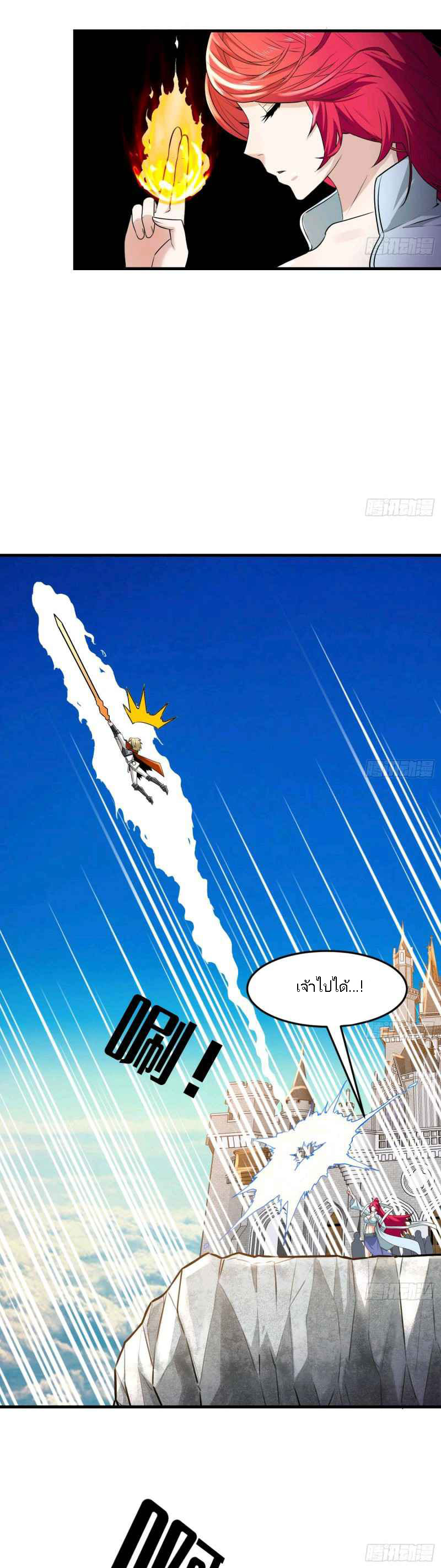 ในฐานะผู้กล้า ฉันจะตกต่ำไม่ได้.... ( as a hero, i can't keep a low-key cultivation ) ตอนที่ 2 หน้า 24