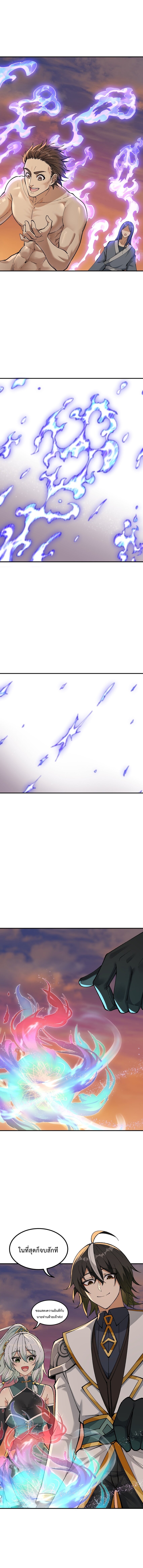 ศิษย์โคตรเทพซ่า ส่วนตัวข้าขอนอนตีพุงสบายใจเฉิบก็แล้วกัน ตอนที่ 8 หน้า 10