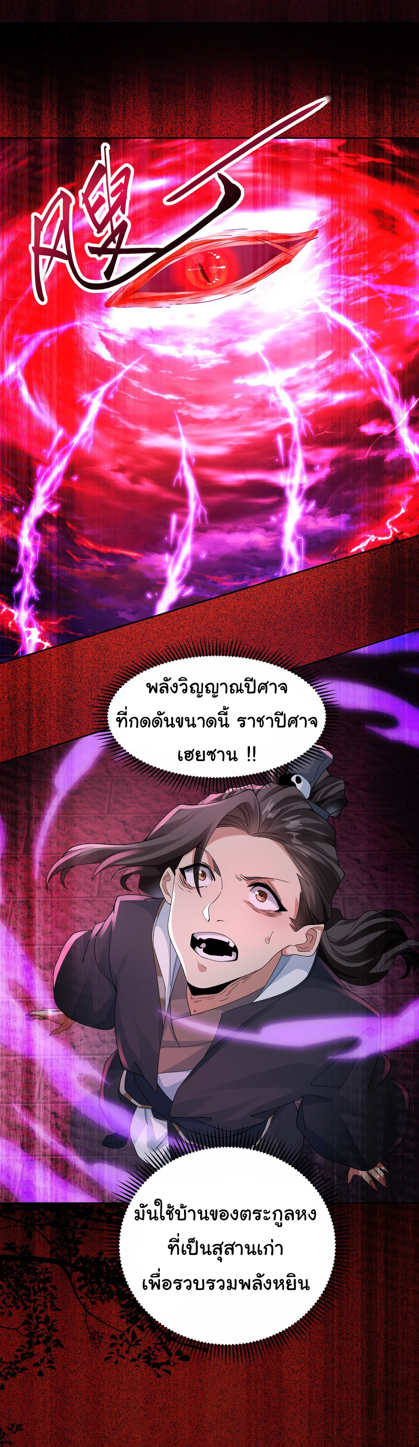 ชะตาฟ้าสั่งให้ข้าเป็นเทพ ตอนที่ 14 หน้า 25