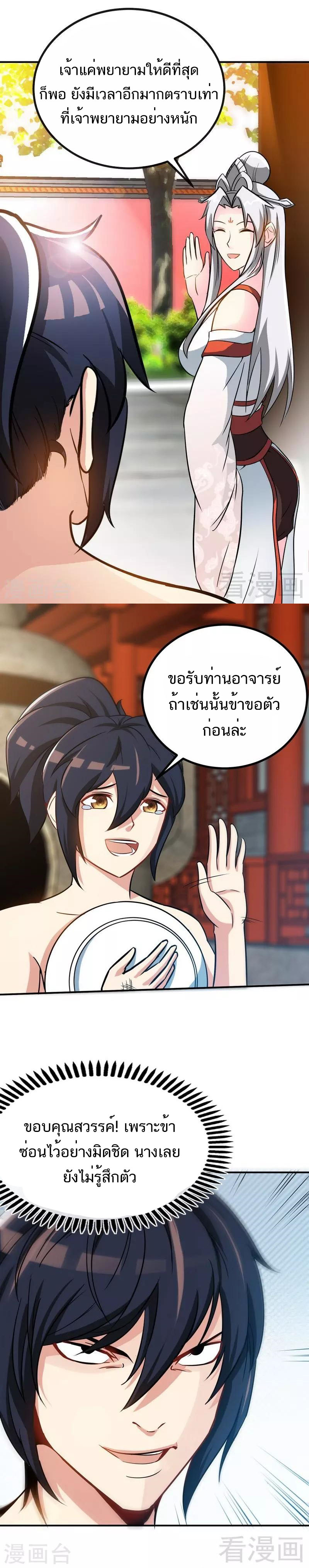 Born to Be a God ตอนที่ 43 หน้า 7