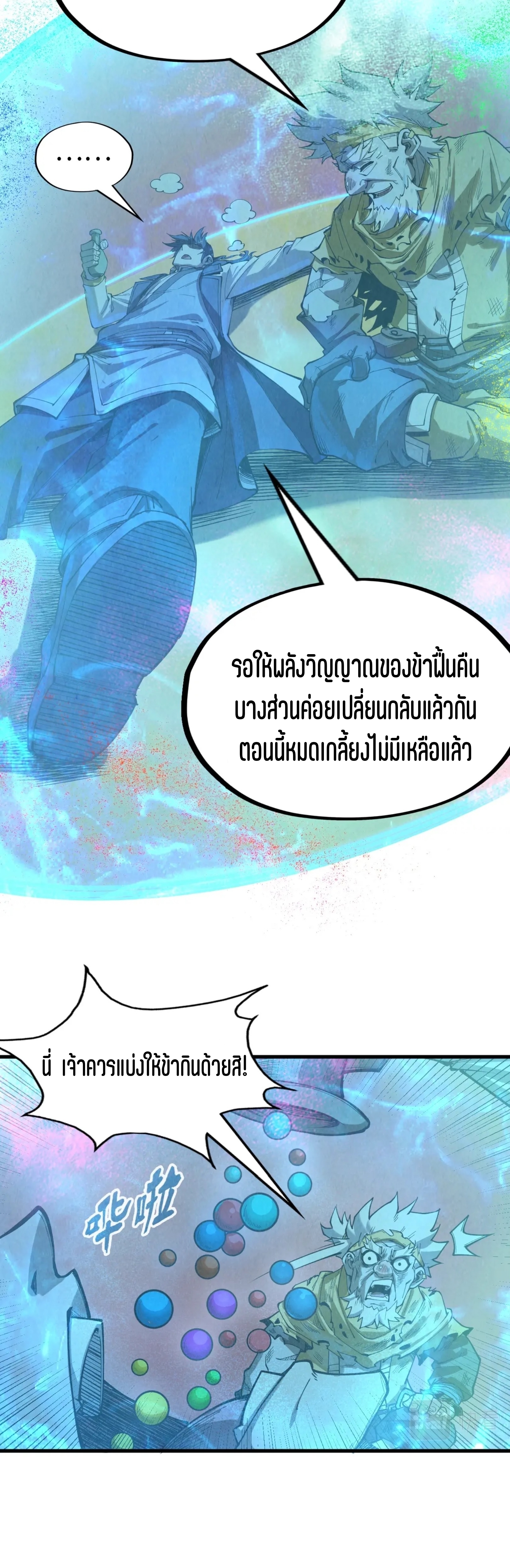 มหาเทพนิรันดร์กาล ตอนที่ 87 หน้า 36