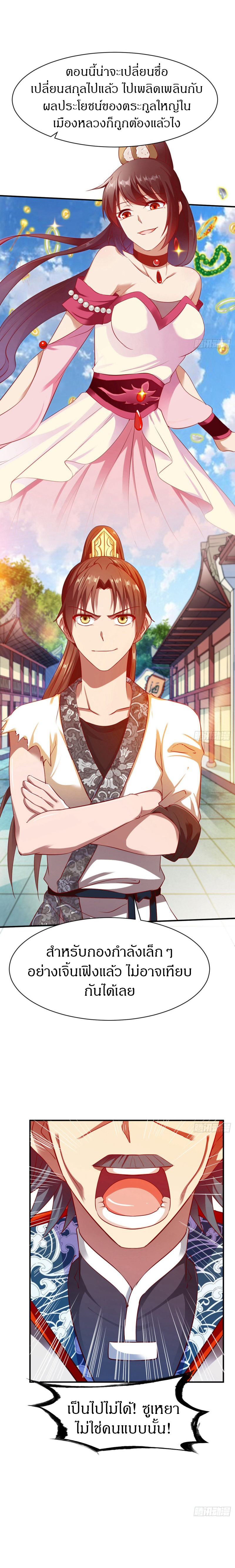 The Legendary Tripod สงครามเทพโอสถ ตอนที่ 36 หน้า 10