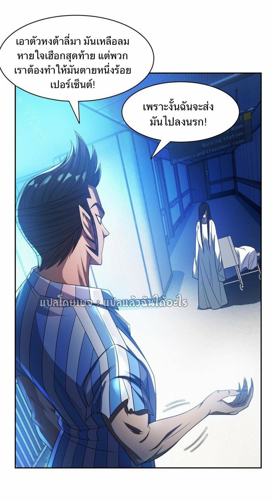 การเกิดใหม่ของพระเจ้ากับระบบผลาญเงินสุดกาว ตอนที่ 145 หน้า 21