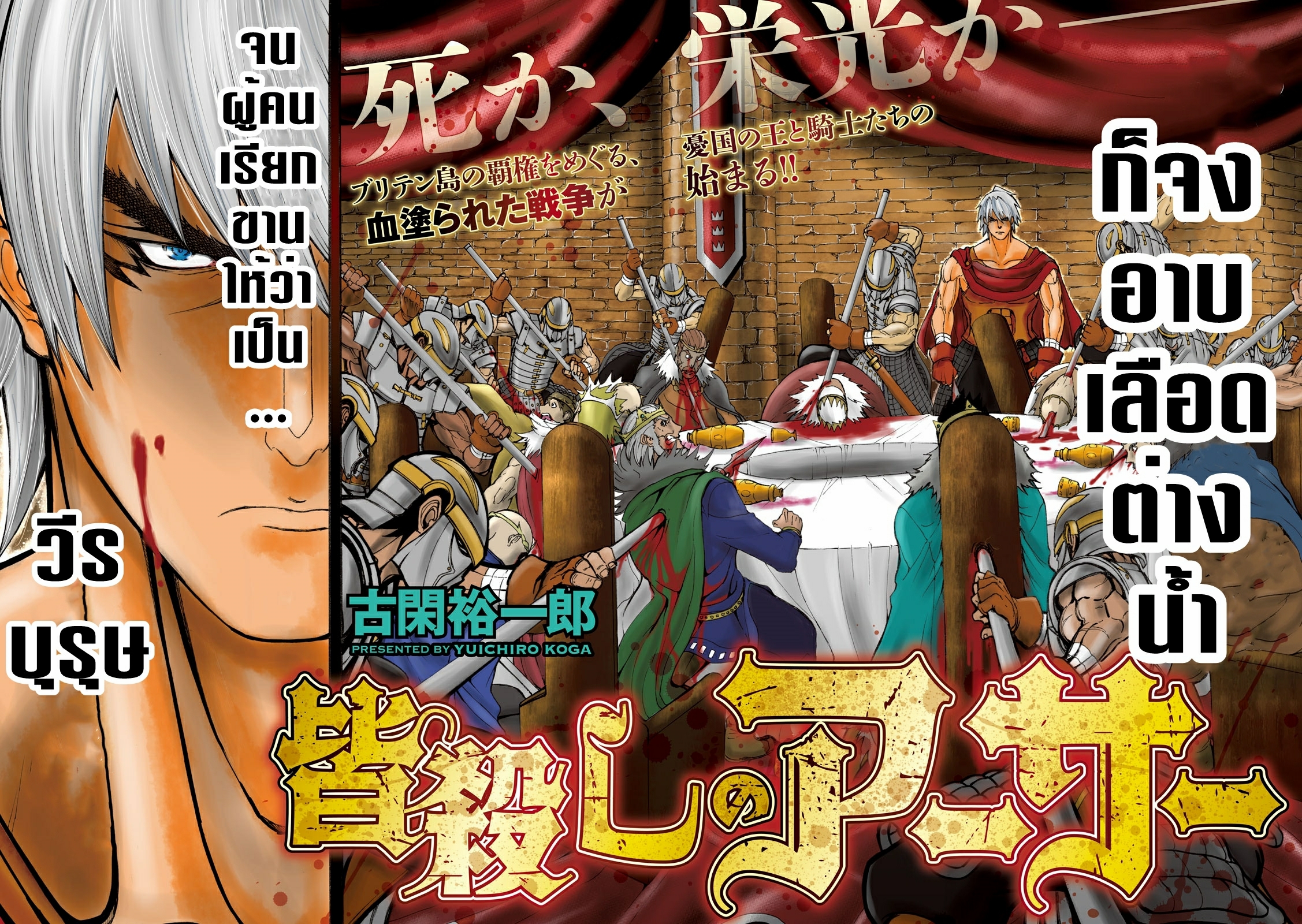 Minagoroshi no Arthur ตอนที่ 1 หน้า 2