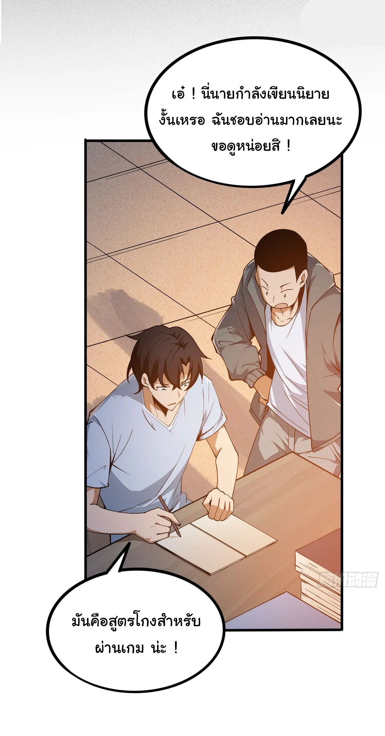 เกมแห่งพันธนาการ ตอนที่ 1 หน้า 43