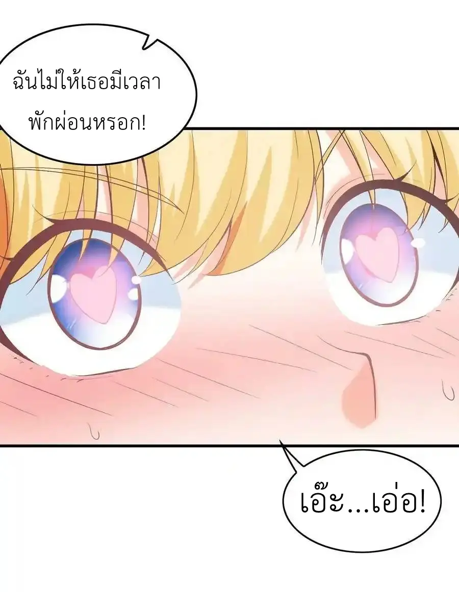 My Harem Is Entirely Female Demon Villains ตอนที่ 94 หน้า 24
