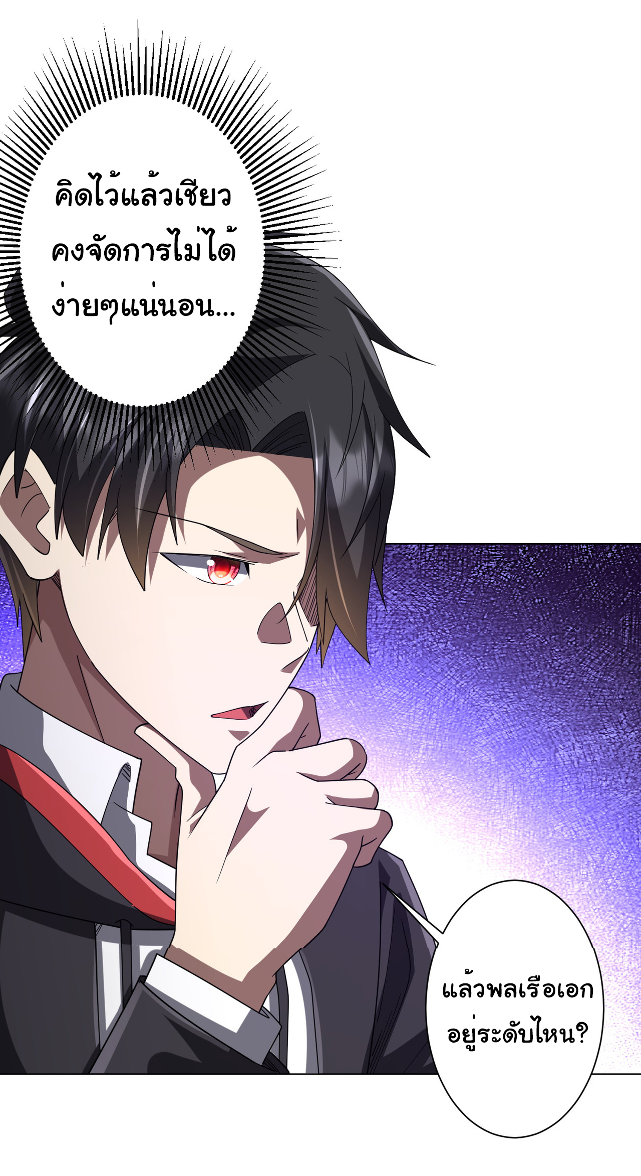 Start with trillions of coins ตอนที่ 111 หน้า 26