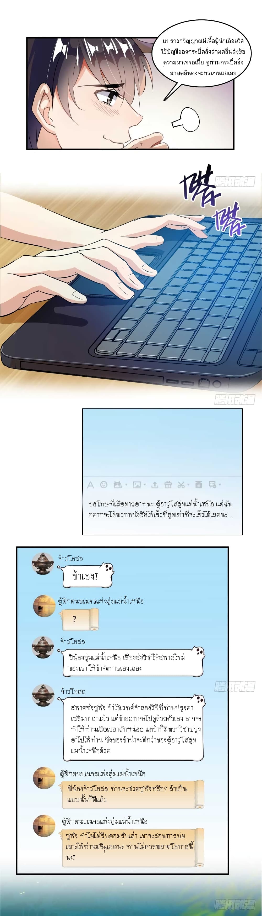 ปล่อยให้เทพเขาคุยกัน ตอนที่ 18 หน้า 12