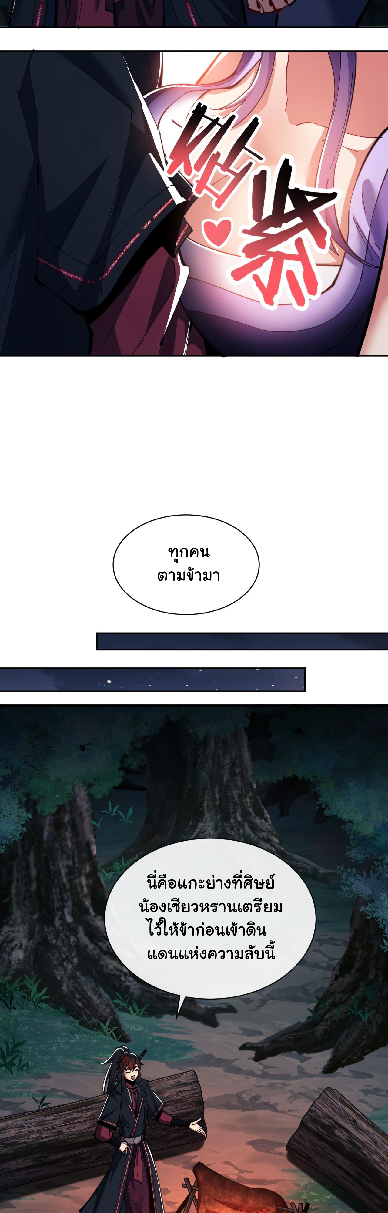 Devious Son Of Heaven ตอนที่ 17 หน้า 26