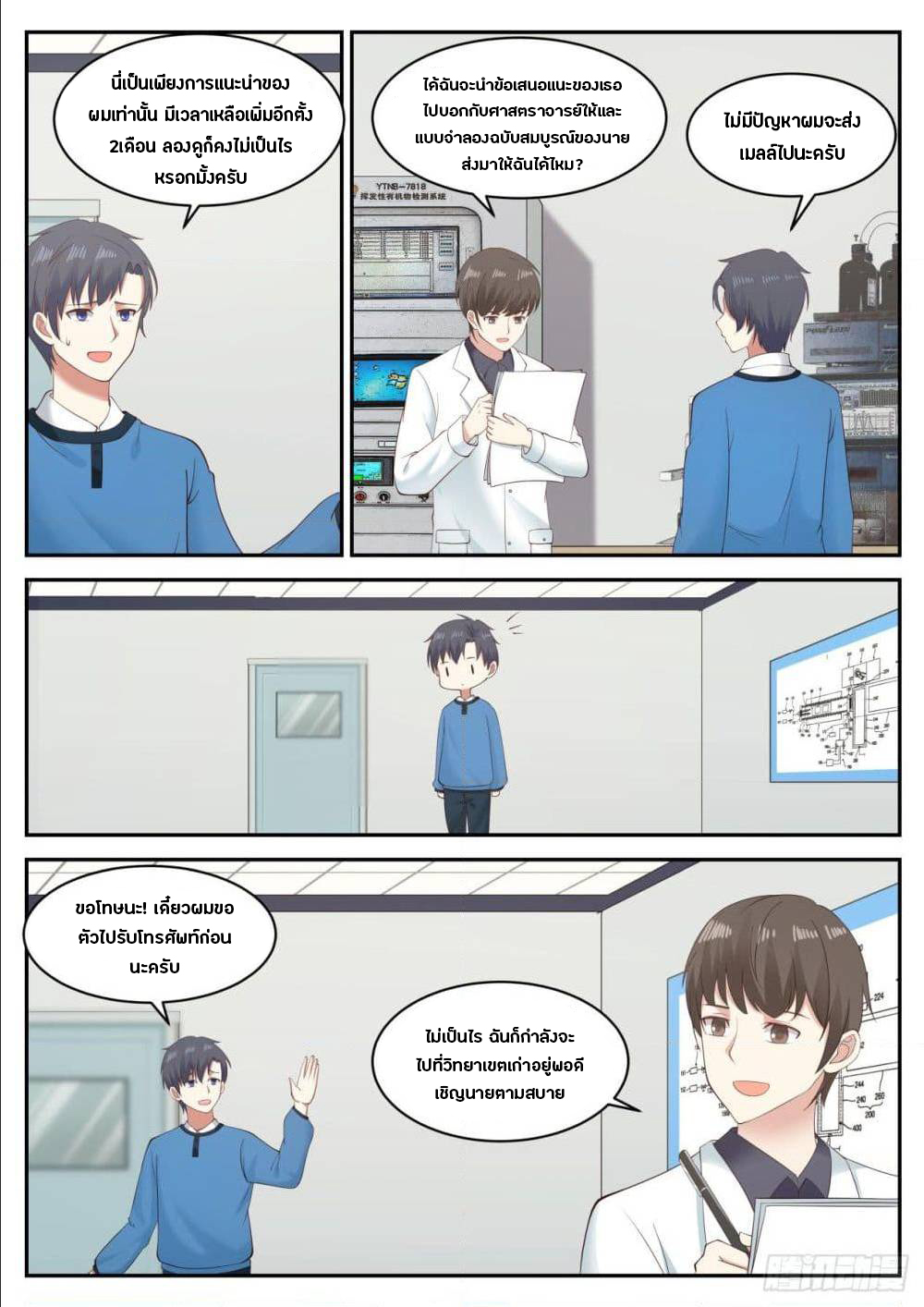 God student ตอนที่ 44 หน้า 5
