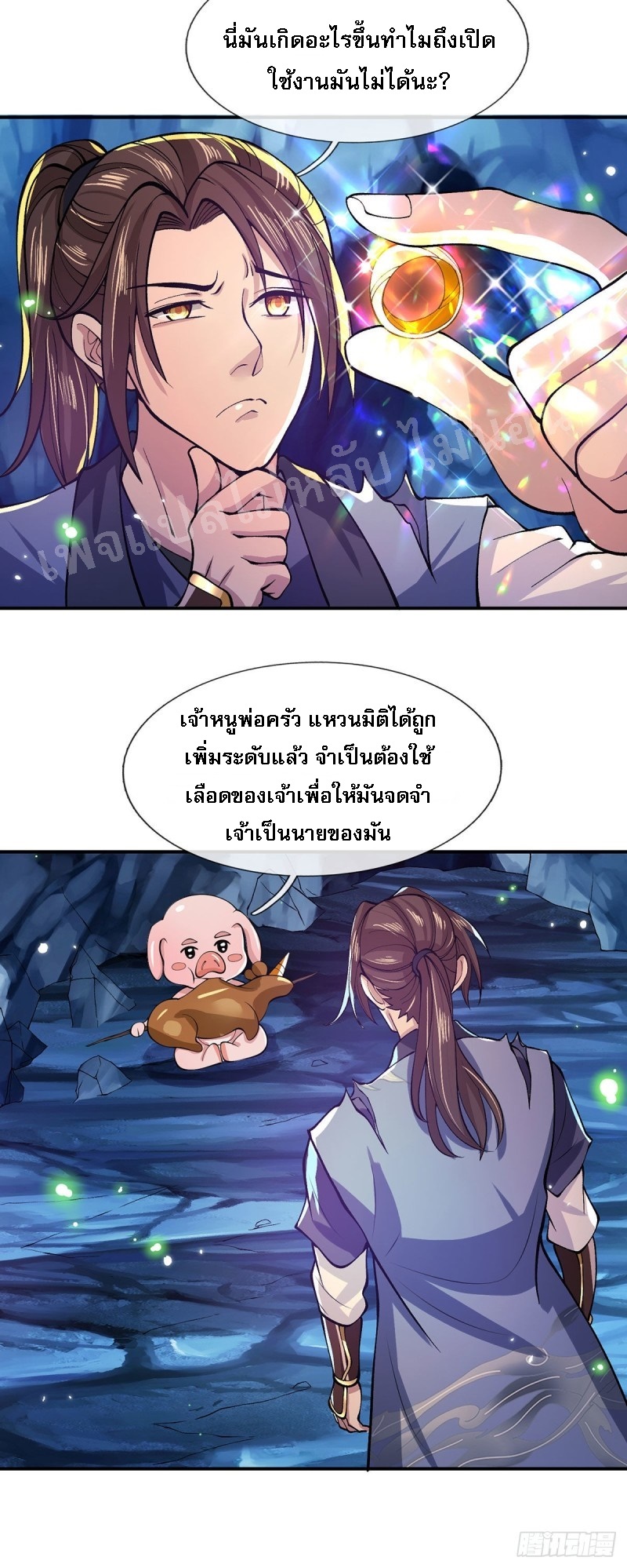 ราชันย์เทพยุทธ์มังกรผงาดฟ้า ตอนที่ 25 หน้า 25