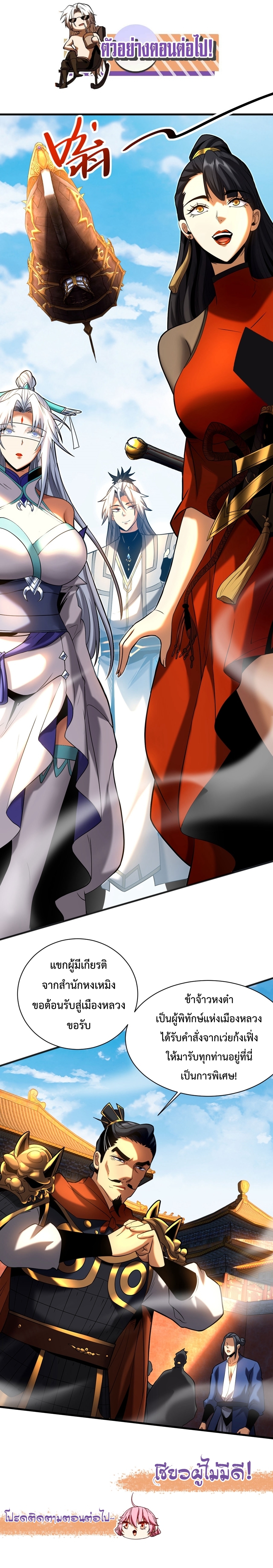 ข้าขอบ่มเพาะศิษย์แบบชิวๆ ก็แล้วกัน! (ชนจีน) ตอนที่ 53 หน้า 10