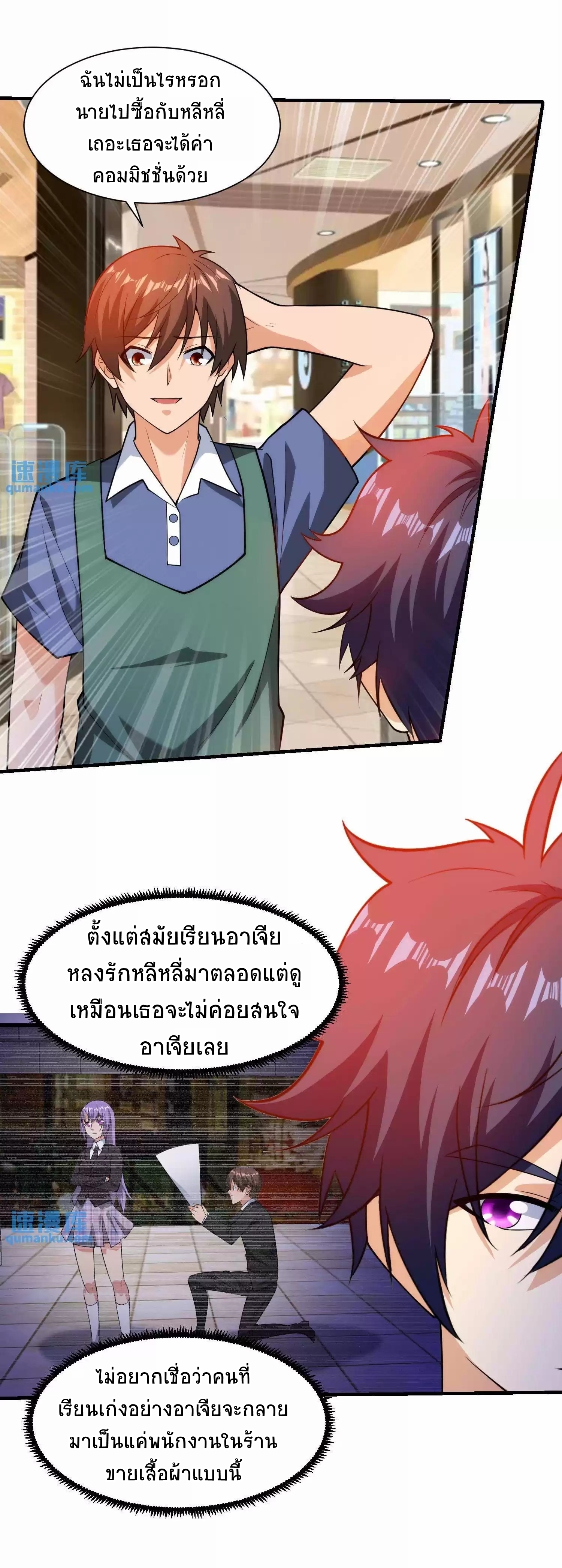 ตาขวาของฉันคือระบบพระเจ้า (My Right Eye Is a God-Class Computer) ตอนที่ 9 หน้า 11