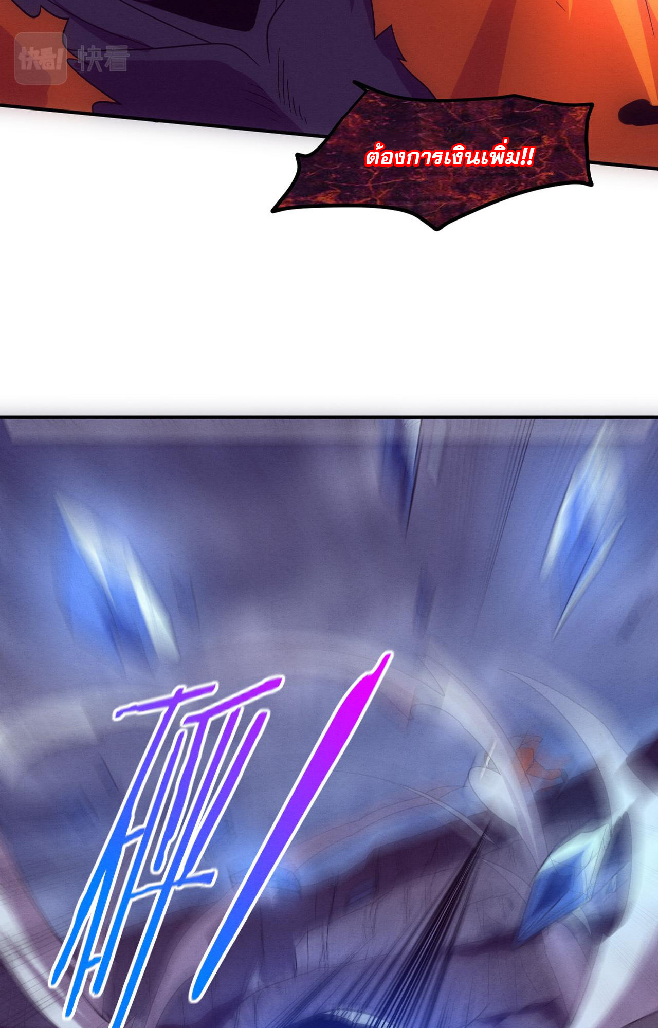 The Frenzy Of Evolution ตอนที่ 92 หน้า 2
