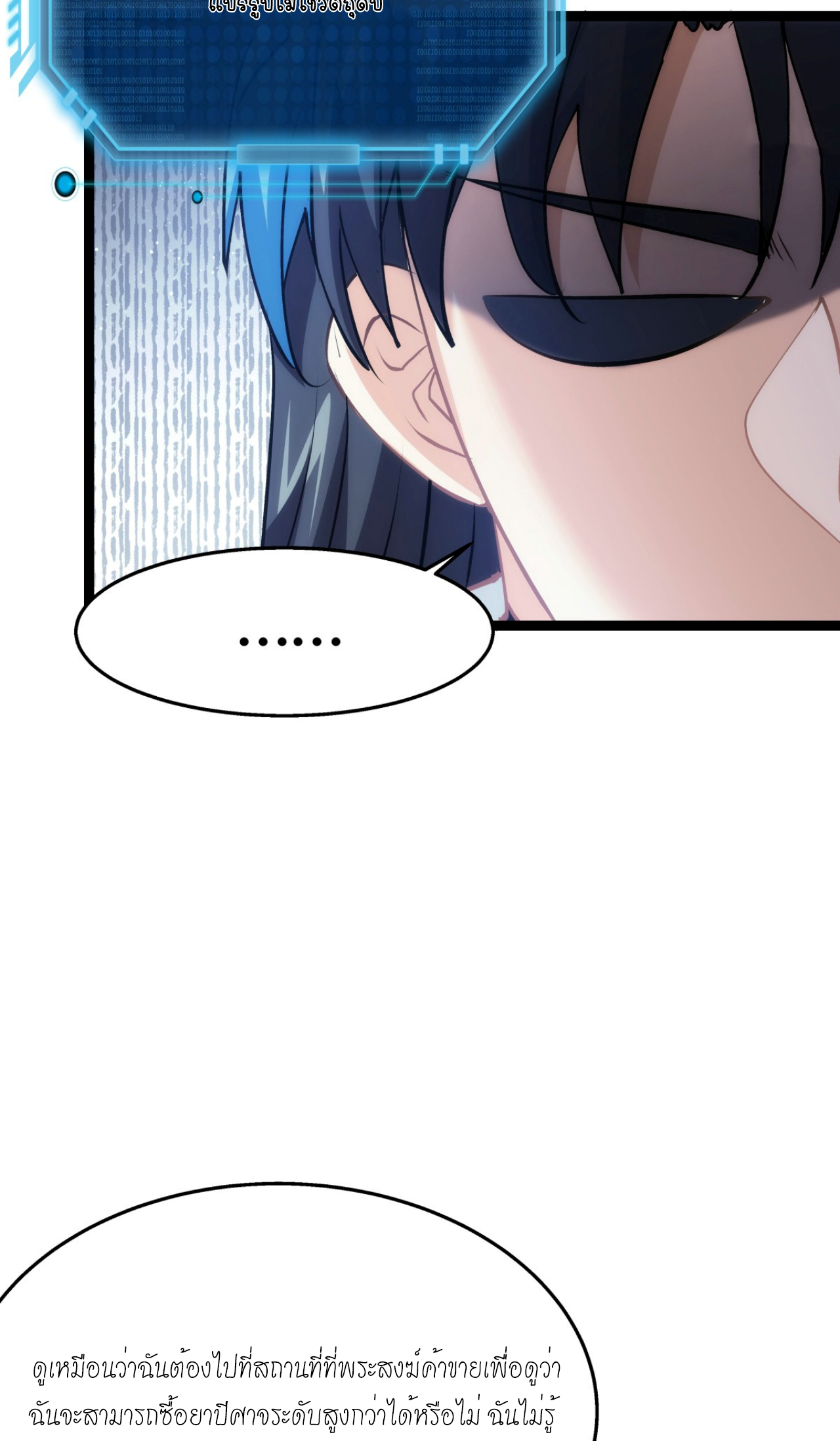 ฉันรับช่วงต่อระบบผู้เล่น ตอนที่ 11 หน้า 4