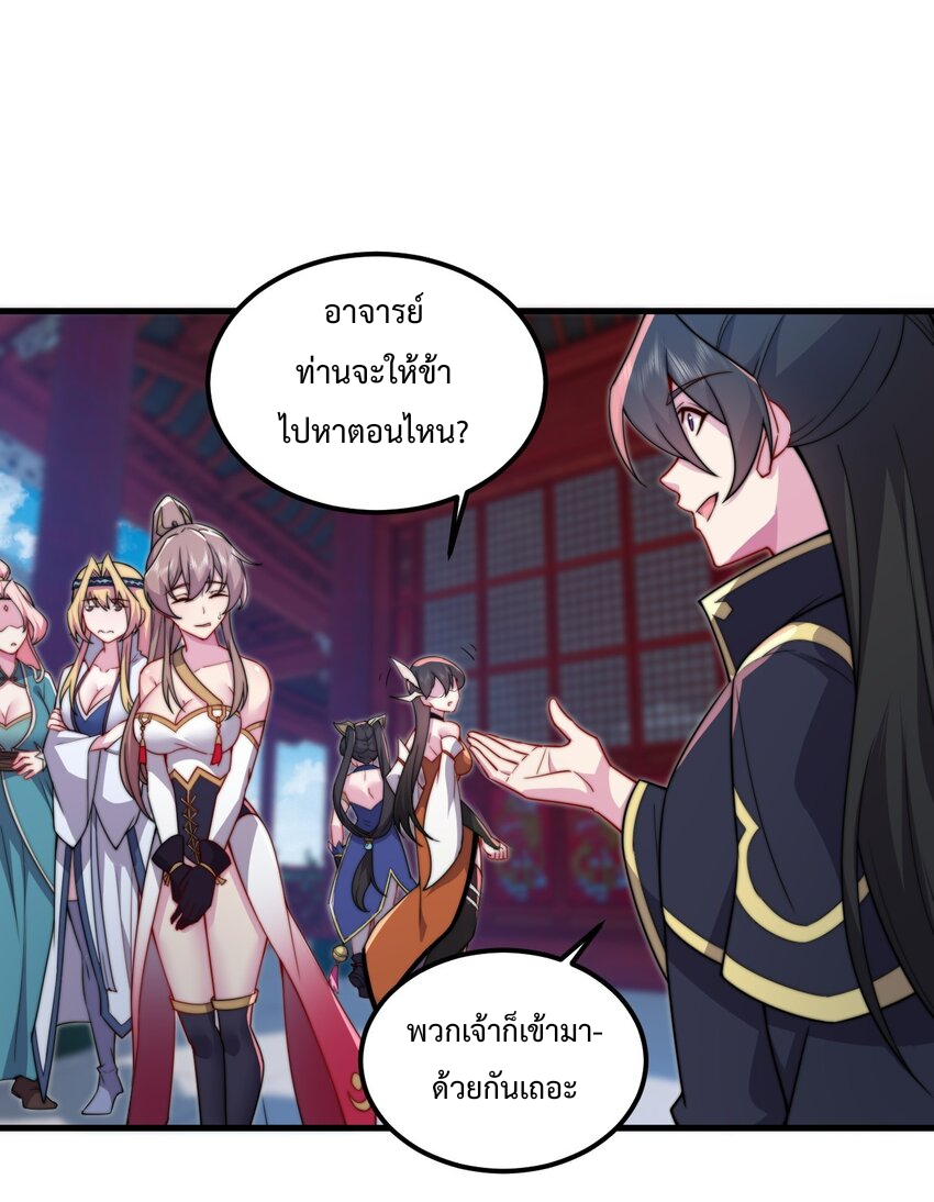 (ชนจีน) อาจารย์จอมวายร้ายกับลูกศิษย์ผู้อยู่ยงคงกระพัน ตอนที่ 71 หน้า 24