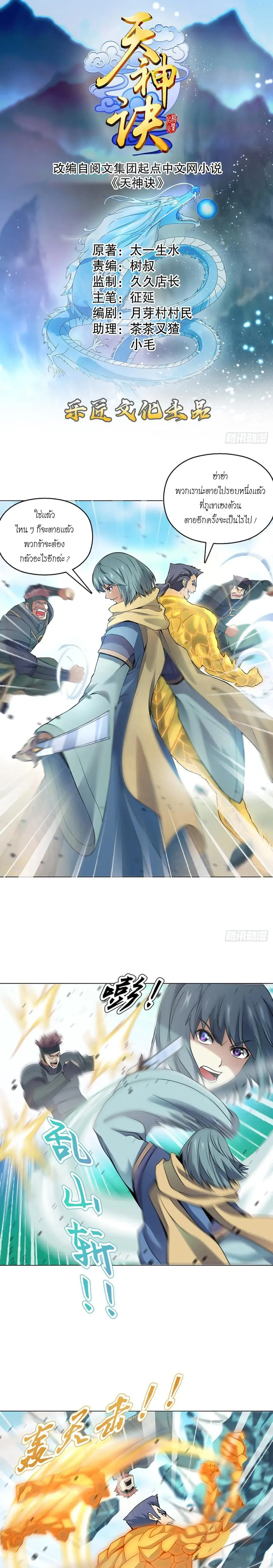 (จบ) Heavenly God Mnemonic (กำเนิดใหม่เทพวรยุทธตระกูลหยาง) ตอนที่ 17 หน้า 41