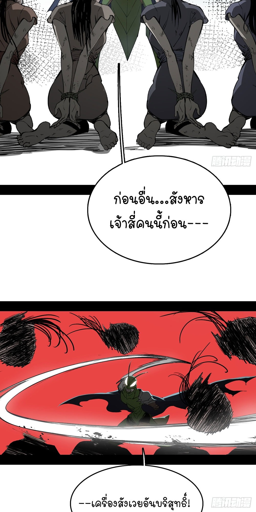 ภูเขาศพทะเลเลือด: การกลับมาของวีรบุรุษ | Mountains of Corpses and Seas of Blood | The Demon-Slaying Madman—Reborn as a Demon ตอนที่ 1 หน้า 62