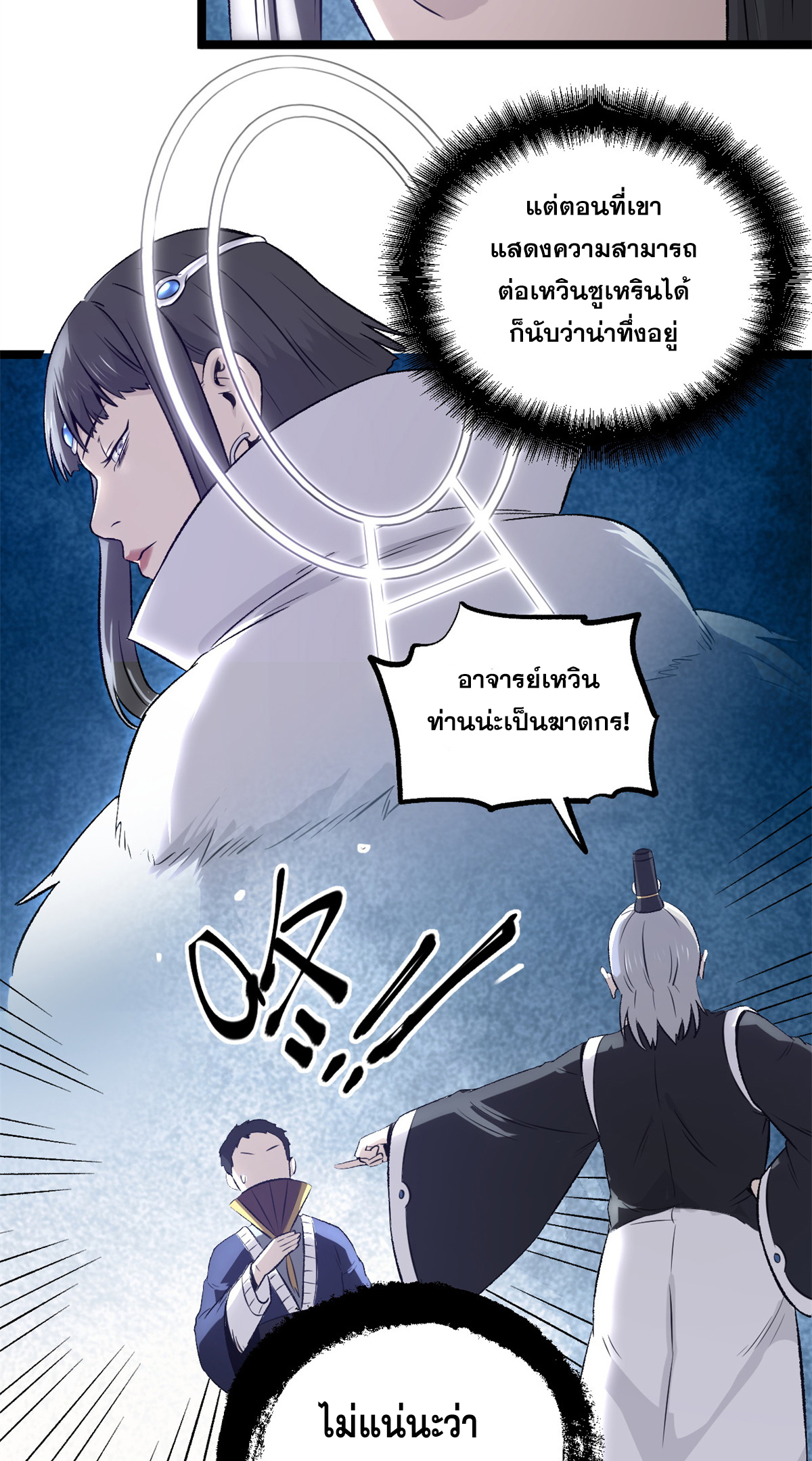 สายลับคนแรกในประวัติศาสตร์ ตอนที่ 34 หน้า 18