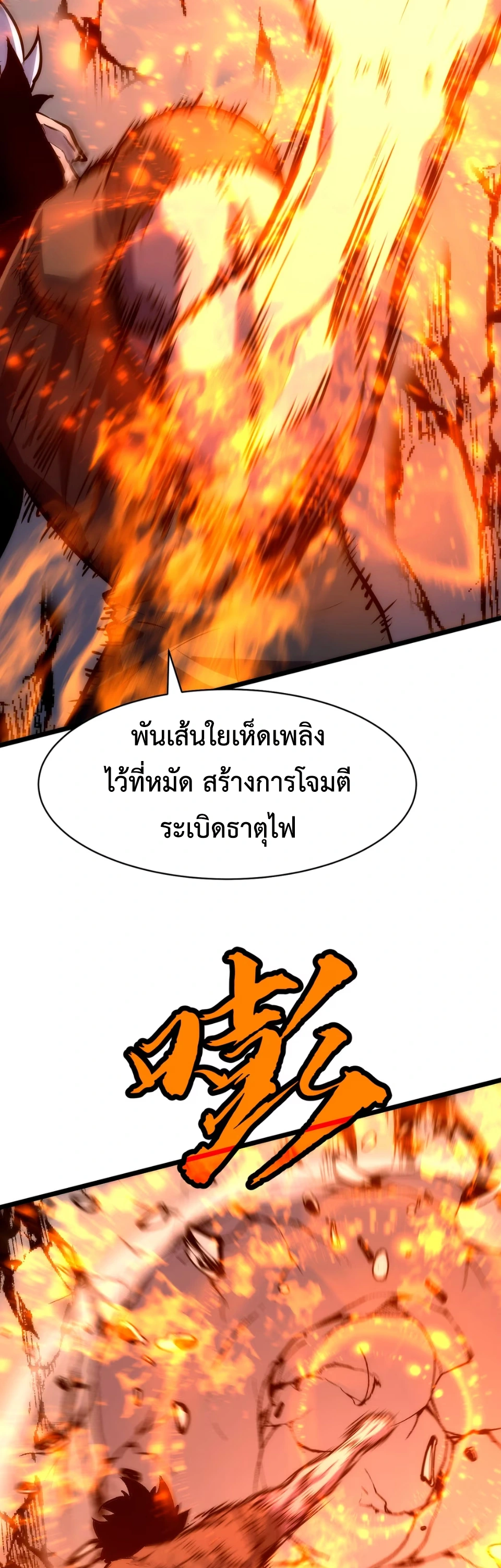 [ชน] การผงาดของราชาเห็ด - Rise of the Mushroom King ตอนที่ 6 หน้า 16