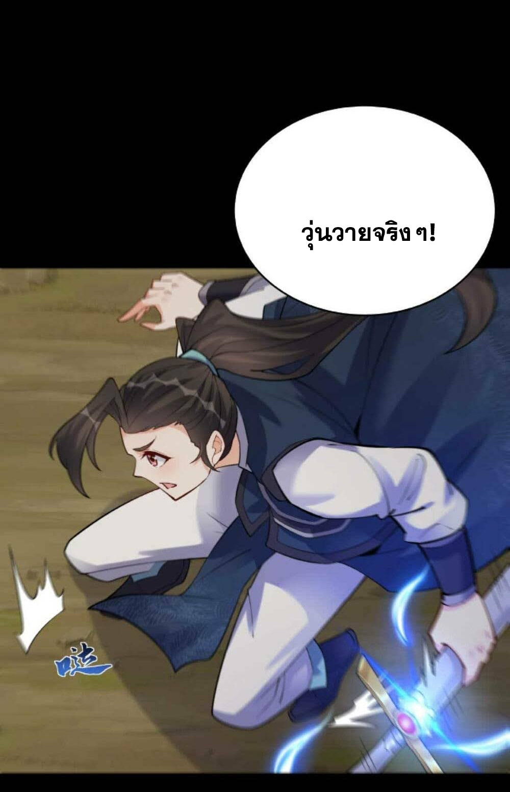 The Villain of Destiny วายร้ายแห่งโชคชะตา! ตอนที่ 31 หน้า 6