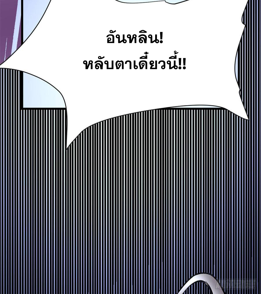 นี่น่ะหรือ....ระบบบำเพ็ญเซียน? ตอนที่ 72 หน้า 4