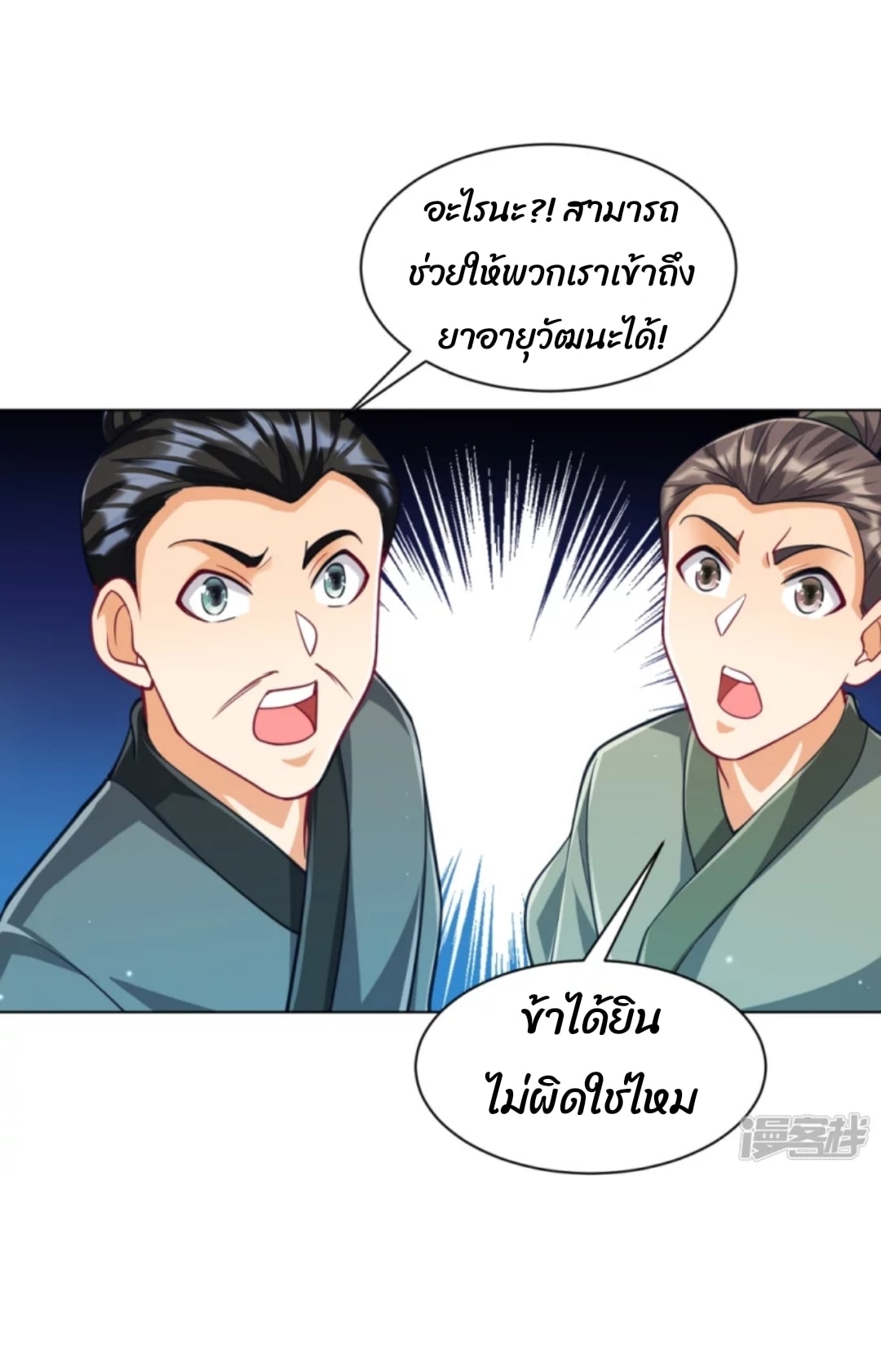 ข้ารับใช้ชั้นหนึ่ง ตอนที่ 274 หน้า 22