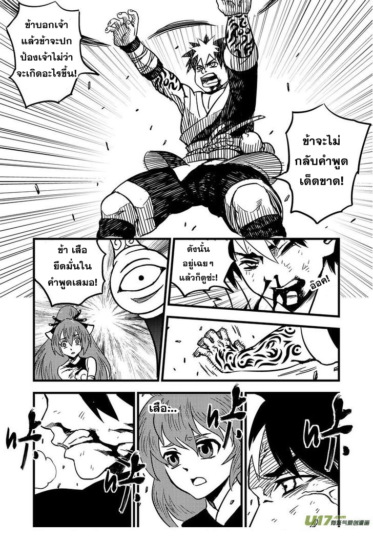 พยัคฆ์ X กระเรียน มหาเวทย์ผนึกมาร ตอนที่ 67 หน้า 8