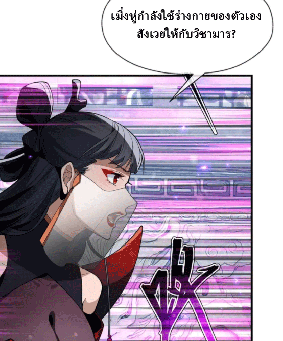 จอมมารสุดแกร่ง ล้างแค้นศิษย์ทรยศ ตอนที่ 30 หน้า 12