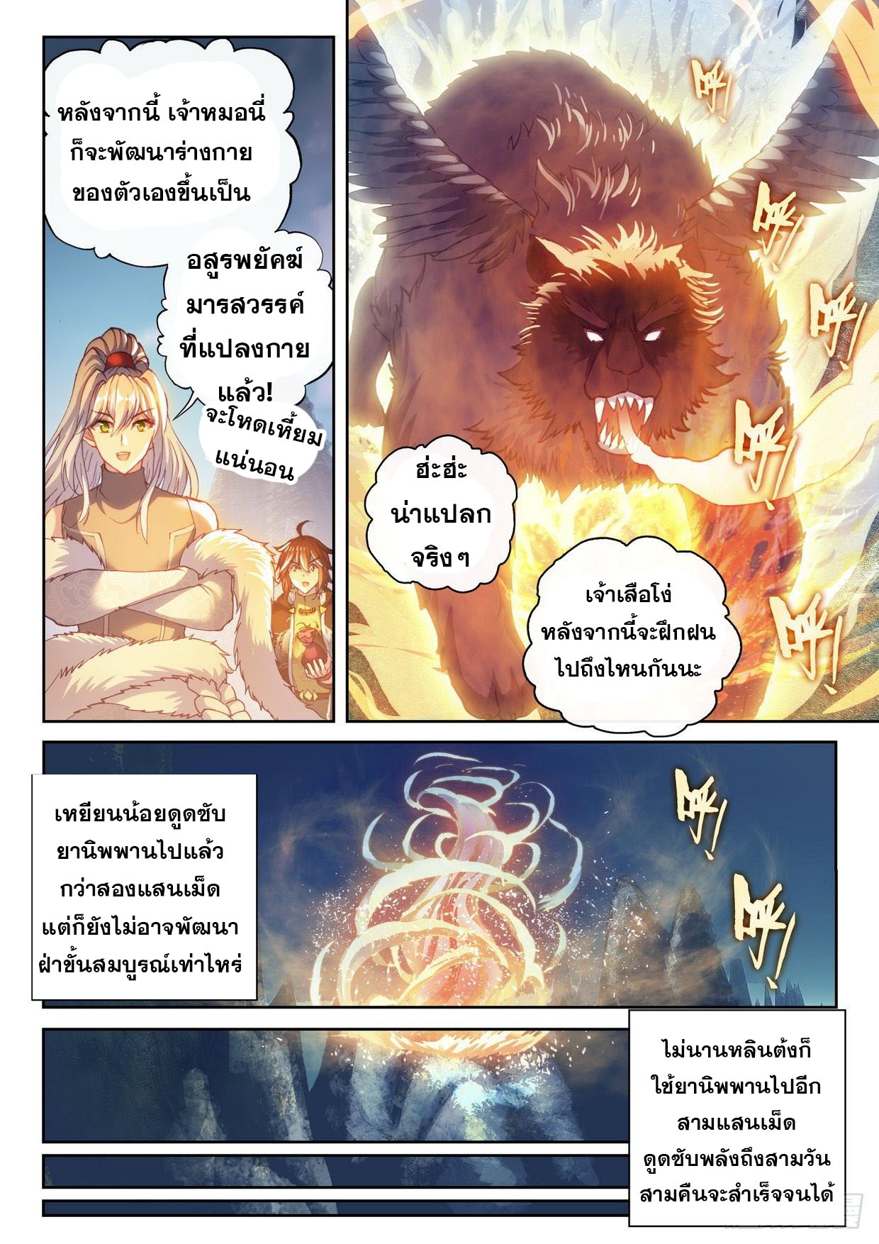 Wu Dong Qian Kun (ทันจีน) ตอนที่ 57 หน้า 8