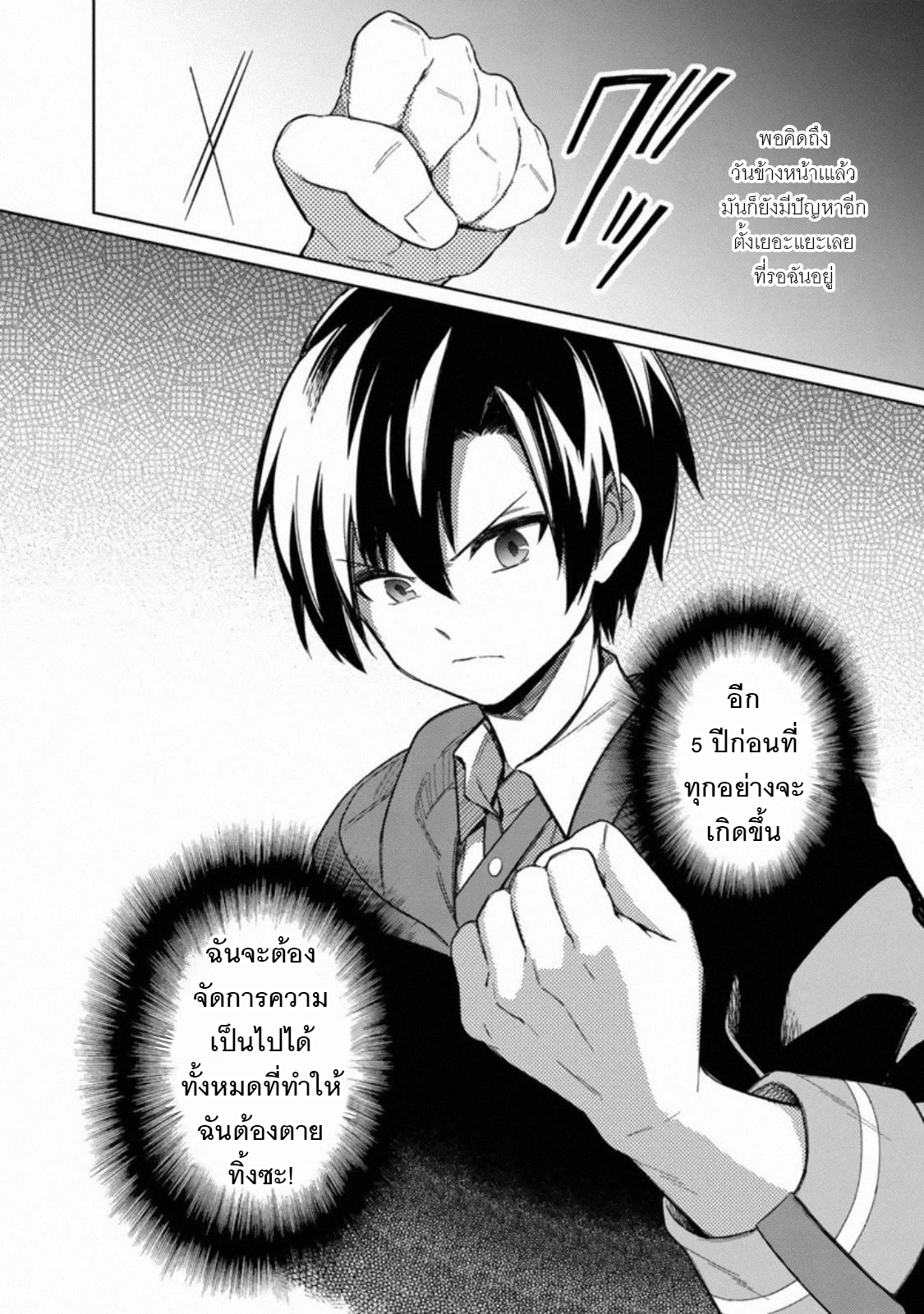 My Death Flags Show No Sign Of Ending ตอนที่ 28 หน้า 8