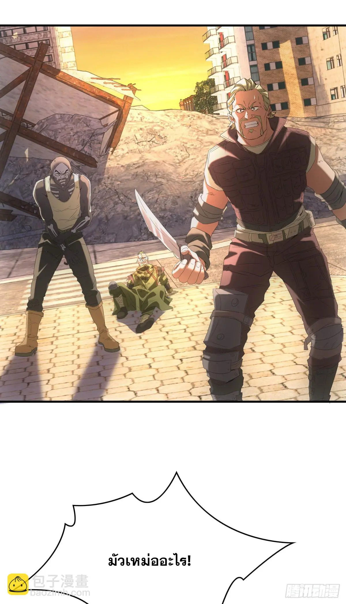 ผมมาเปิดร้านแผงลอยในวันสิ้นโลก ตอนที่ 3 หน้า 12