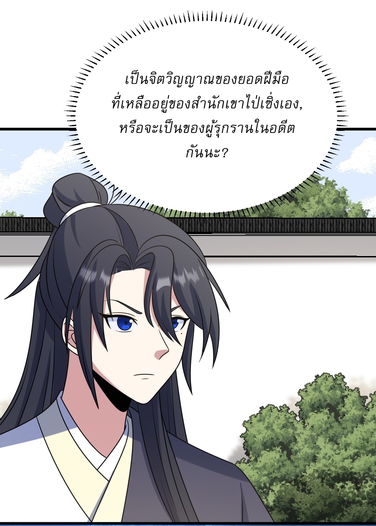 เก็บตัวร้อยปี จากนี้พี่ขอเทพ! INVINCIBLE AFTER A HUNDRED YEARS OF SECLUSION ตอนที่ 101 หน้า 25