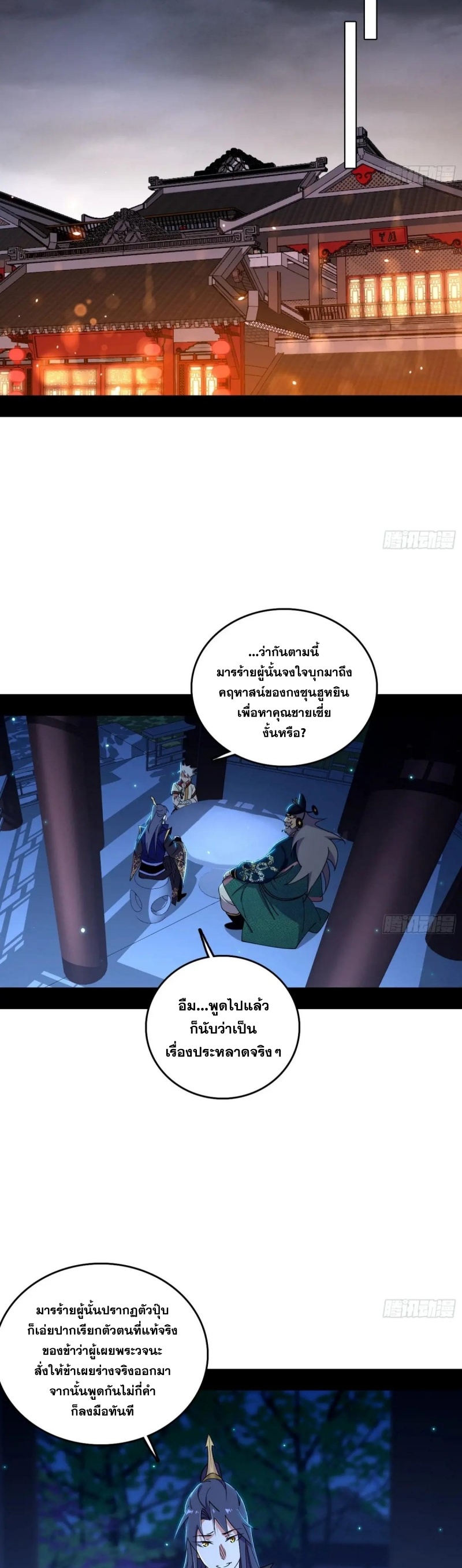 I'm an Evil God ข้าคือจักรพรรดิปีศาจ ตอนที่ 454 หน้า 12