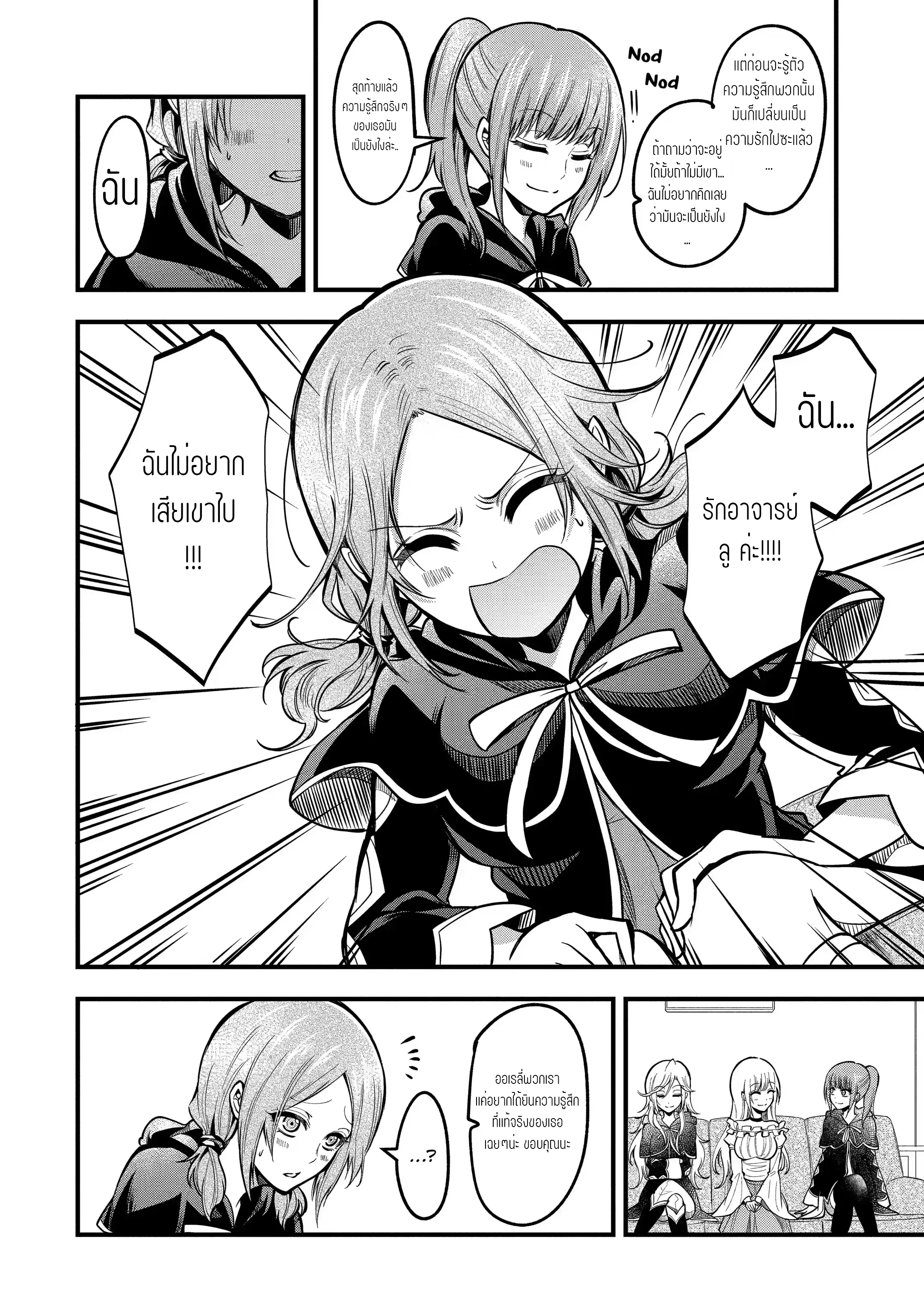 อาจารย์สุดแกร่งผู้อยู่ในสถาบันหญิงล้วน ตอนที่ 18 หน้า 30