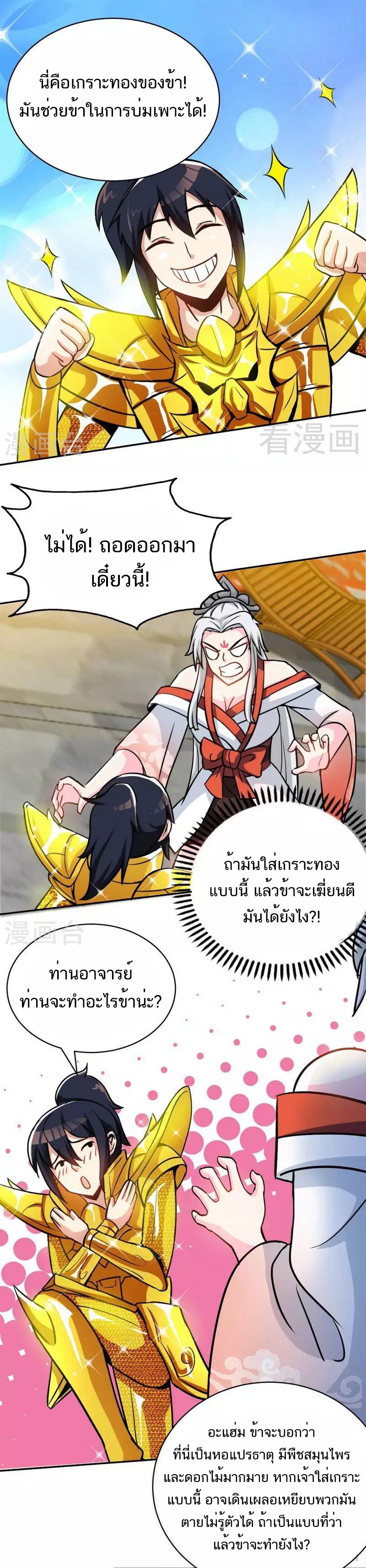 Born to Be a God ตอนที่ 21 หน้า 10