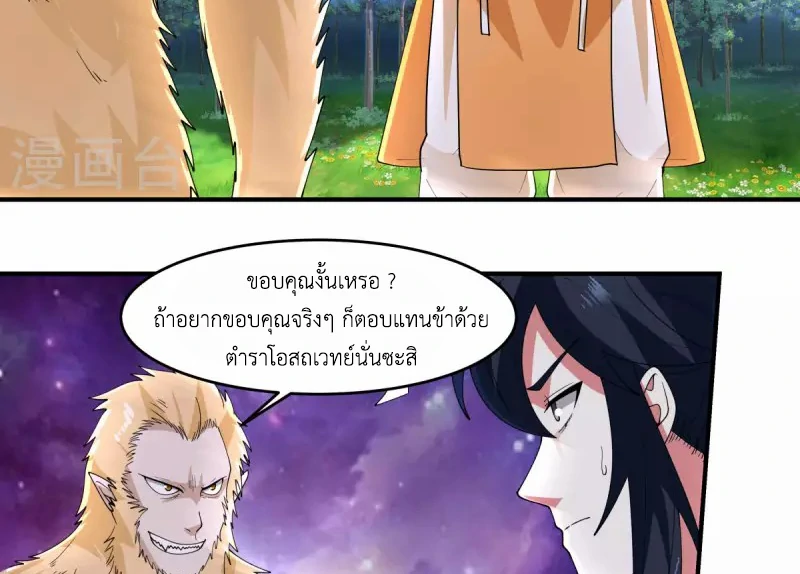 Chaos Alchemist (วิบัติการณ์เทพเซียนโอสถ) ตอนที่ 170 หน้า 18